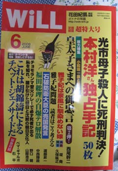 WiLL2008ǯ6·î¹æ£²