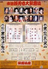 11gatu kabuki