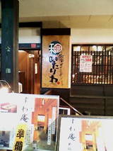いたりわ看板