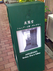 misuzudo-1