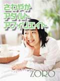 さわやかアダルトアフィリ