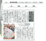 北國新聞記事