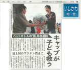 中日新聞記事