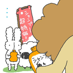 羊専用