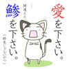 愛を下さい・ブチ