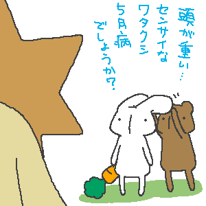 五月病