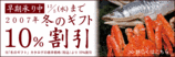 お歳暮