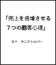売り上げを上げる
