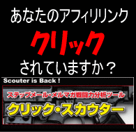 クリックスカウター