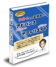 アドバンスアフィリエイト画像