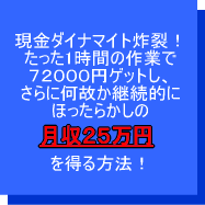 現金ダイナマイト