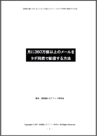 メールをタダ