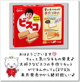 うーたん ビスコ