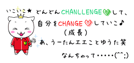 うーたん CHANGE