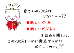 うーたん PDCA