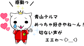 うーたん 青山テルマ