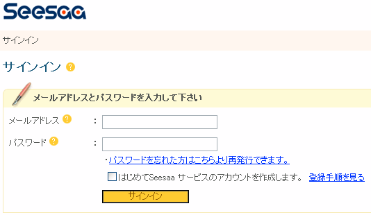 seesaa_login1