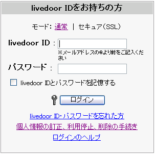 livedoor_login1