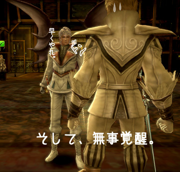覚醒。