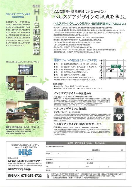 HIS戦略セミナー