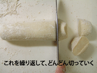 どんどん切る