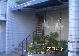 アコルト