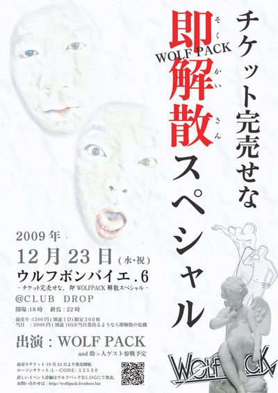 ウルフボンバイエ６