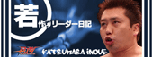 inoue