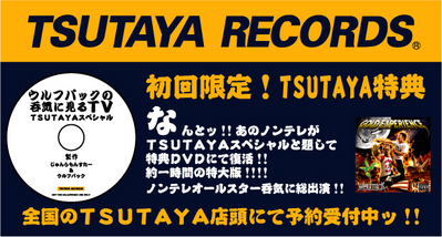 tsutaya400
