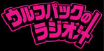 wprj vol1
