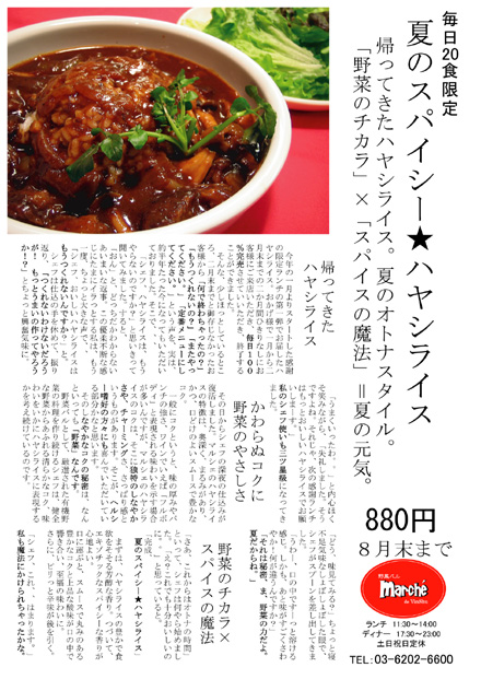 7スパーシーハヤシ