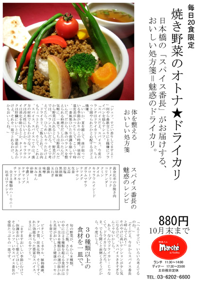 焼き野菜ドライカレー1