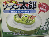 そうめん太郎