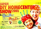 20050826-��ĥ��å���DIY�ۡ��ॻ�󥿡����硼-1501-DSCF0475
