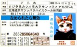 なめ猫免許証02