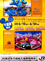 20050510-浦安市舞浜・東京ディズニーシー・千葉県限定-DSC09814