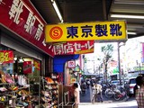 20050507-船橋市本町1・東京製靴駅前通り店・閉店セール-1613-DSC09361