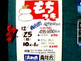 20051225-��Į����ǯ�񡦤���Ĥ����-1013-DSC02032