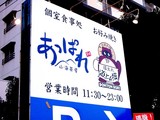 20050205-�������ë��5�������㲰���äѤ졦����󤳲�-1712-DSC05269