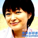 市井紗耶香・失恋LOVEソング