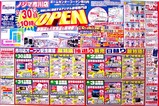 20050330-市川市原木・ノジマ市川店・オープンチラシ-2304-DSC07708