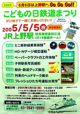 20050428-JR����ء���Ĺ��̳��������(��18�֥ۡ���)�����ɤ����Ŵƻ�ޤĤ�2005-2150-DSC09596