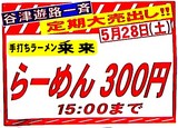 20050522-�������ë��3��ë��ͷϩ��Ź�������Ǥ��顼�������-1113-DSC01673B.JPG
