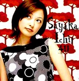 市井紗耶香・4U〜ひたすら〜