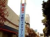 20051120-���åƥޥ꡼�󥺡���ĥ�ѥ졼��-1026-DSC07937
