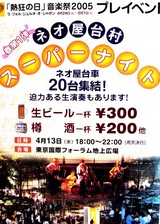 20050408-����������Ķ�ͭ��Į�������ݥե�����ࡦ�ͥ�����¼�������ѡ��ʥ���-1935-DSC08198