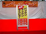 20050923-���Хѥå���ޥå���饤�֥��硼-1113-DSCF2584