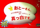 20050610-ANA���ԥ��Ʋ�²ι�ԡ����ȡ�����ܥ��βƵ٤ߤϤޤ��������塼��޿���Ǥ�-0004-DSC00367
