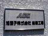 20040614-船橋市北本町1・旭硝子・船橋工場跡-DSC02824