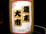 20051226-���ݡ��ȡ�������羾-2111-DSC02369